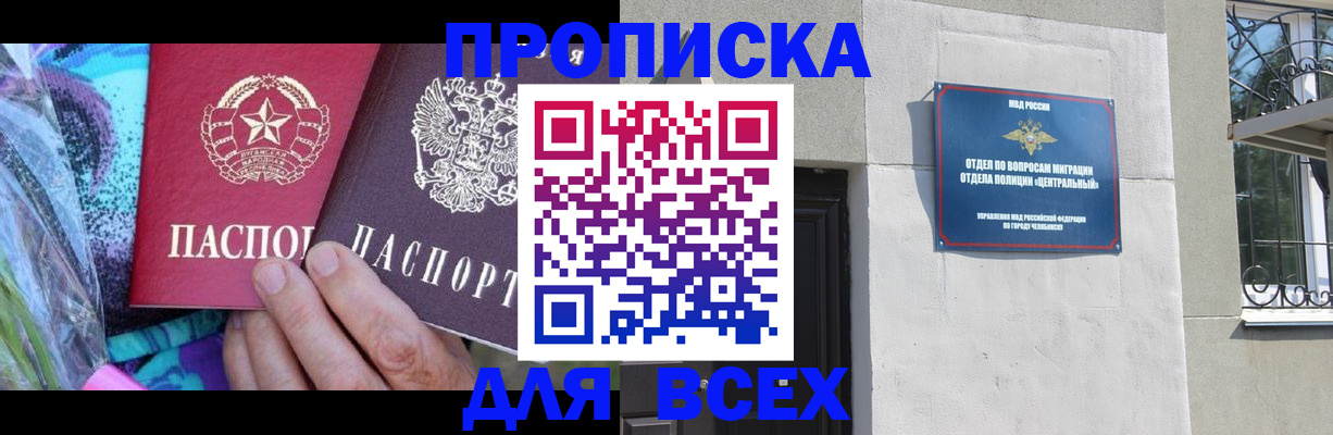 прописка регистрация в Твери